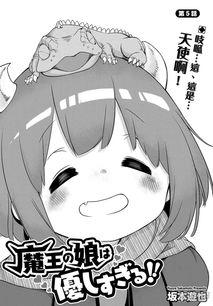 魔王的女儿太温柔了！！,魔王女儿的神秘魅力揭秘