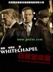 白教堂血案 第三季,暗流涌动的罪恶之城