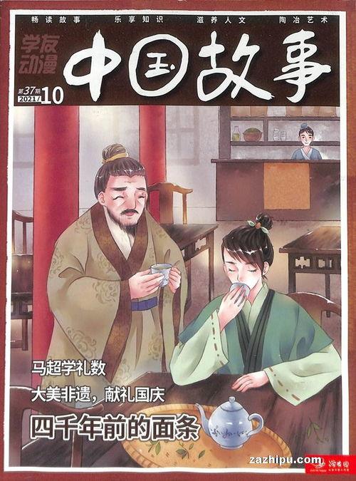 故事 2021,岁月如歌，共赴时光之旅