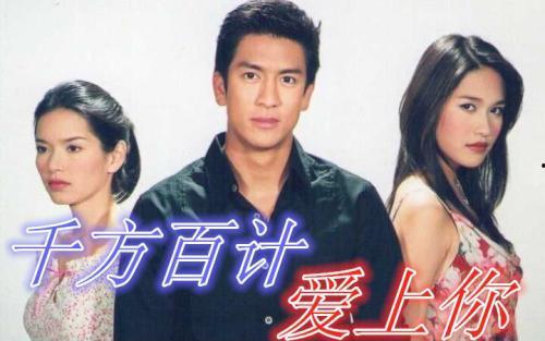 千方百计爱上你,一场跨越千里的爱情追逐
